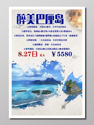 旅行海岛旅游白色蓝色画卷醉美巴厘岛景点介绍行程安排海报设计